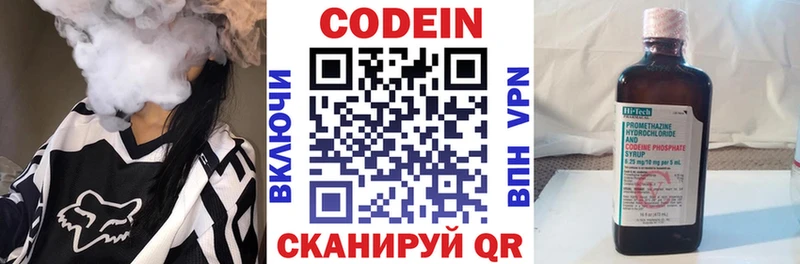 Codein напиток Lean (лин)  Бердск 